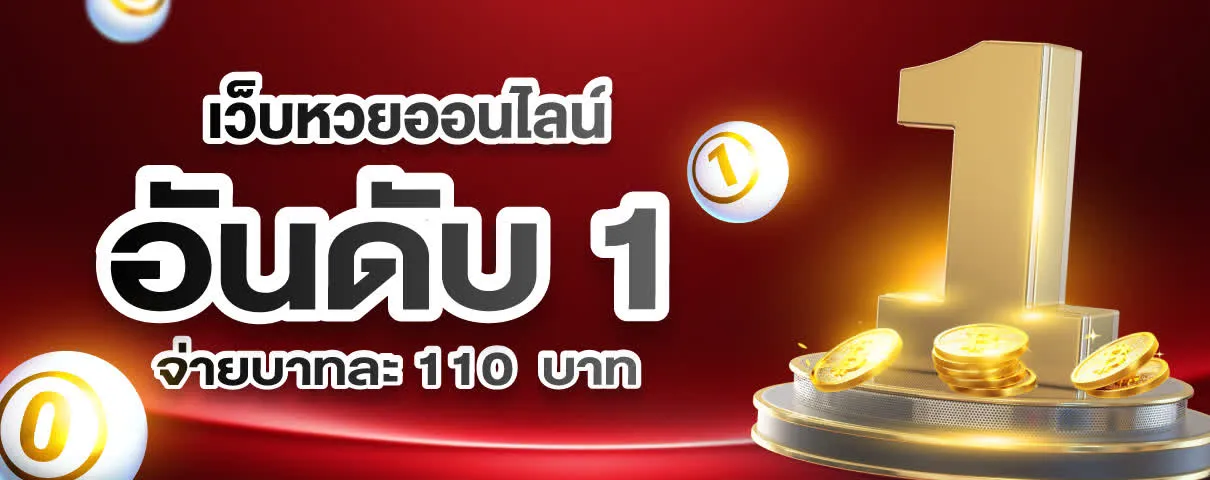 หวยลุ้นเจริญ แจกเครดิต