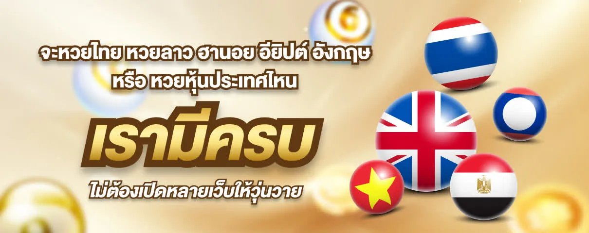 โปรโมชั่น หวยลุ้นเจริญ