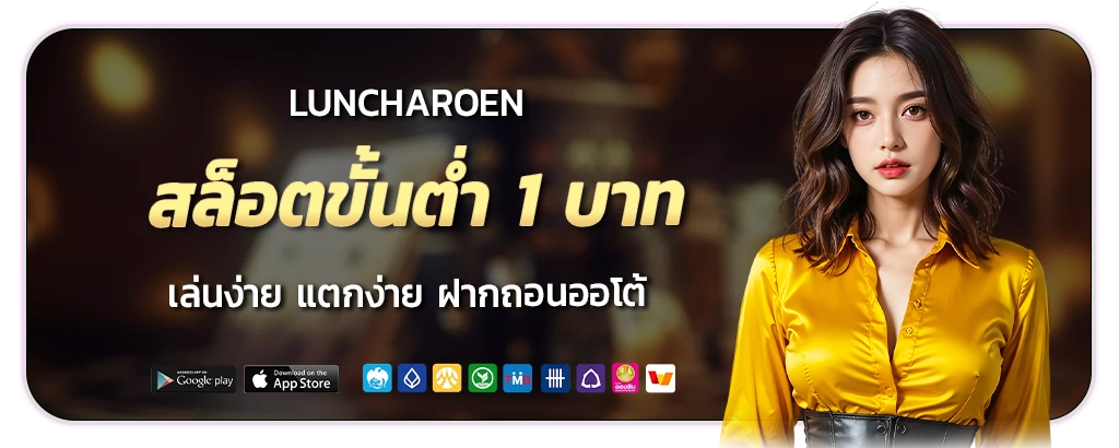 luncharoen