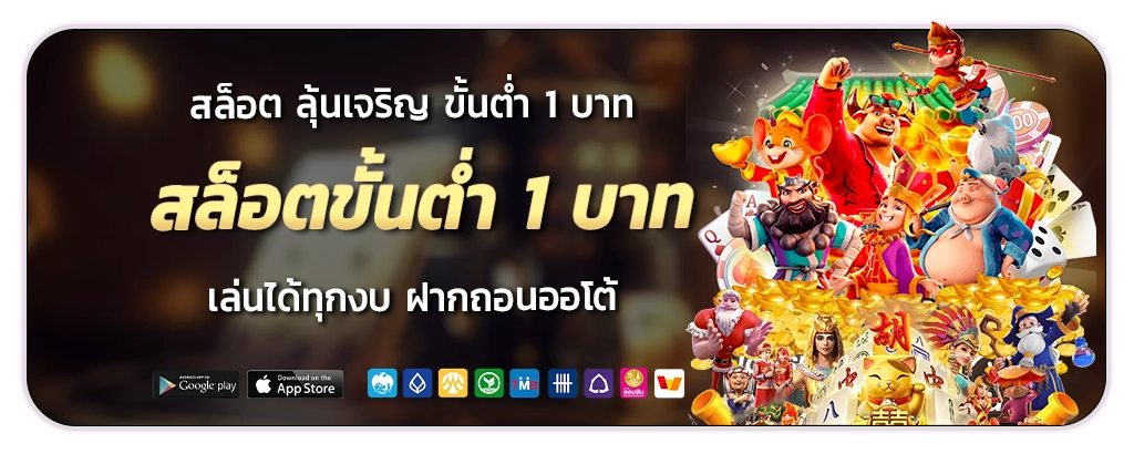 สล็อต ลุ้นเจริญ