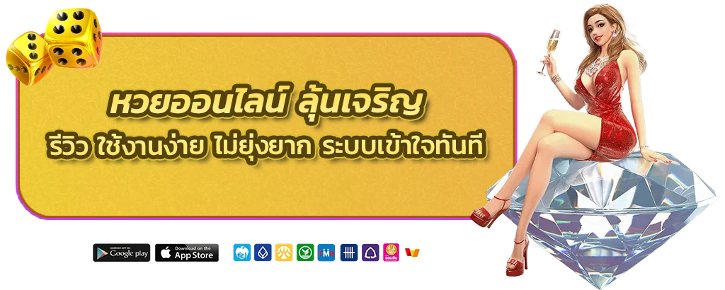 ลุ้นเจริญ รีวิว